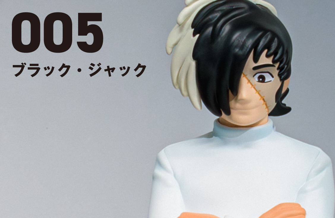 手塚治虫キャラクターズ Sofvi Collection 005 ブラック・ジャック